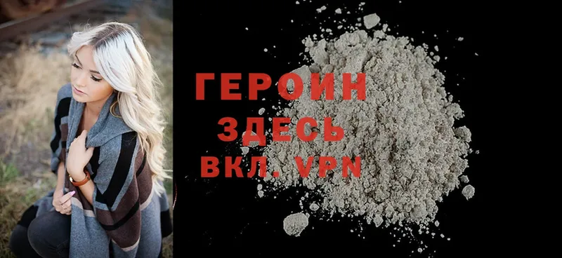 Героин Heroin  Светлоград 